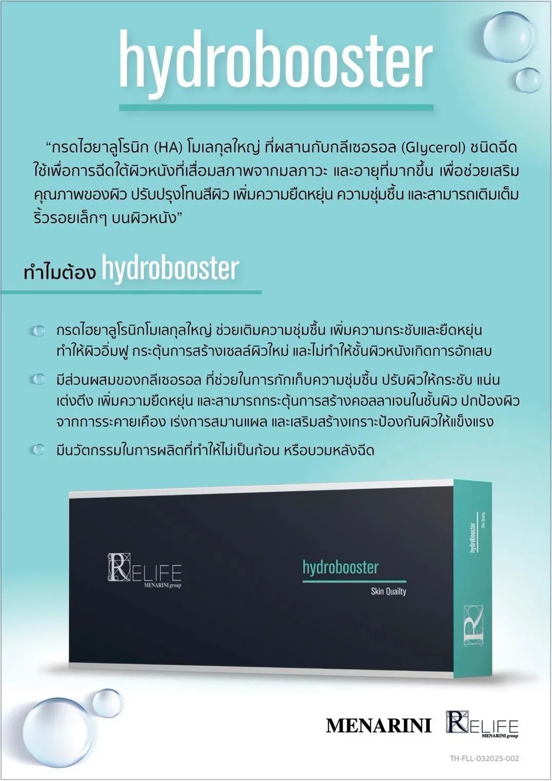ผลิตภัณฑ์ Definisse Hydrobooster ที่ Beautier Clinic เลือกใช้