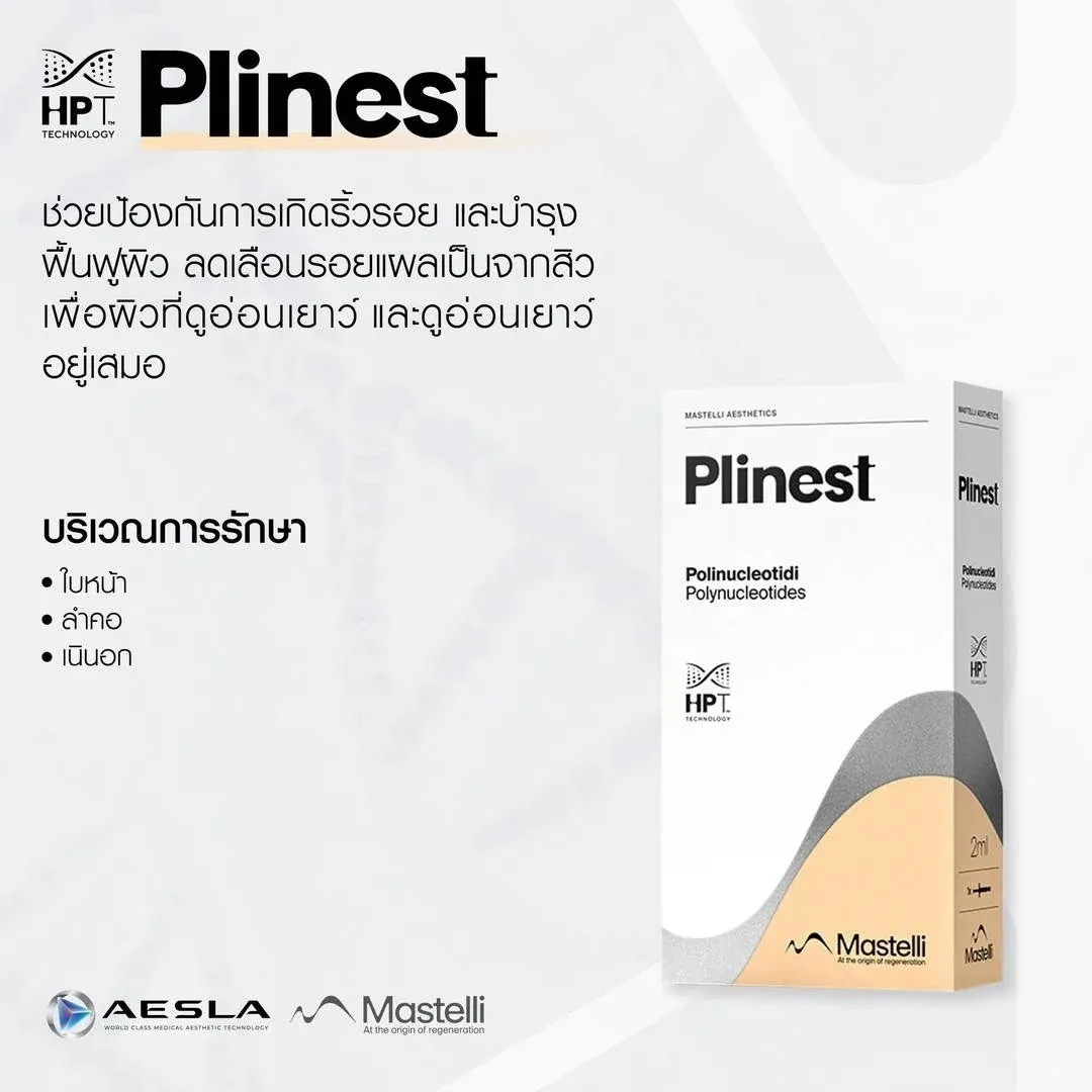 ผลิตภัณฑ์ Plinest ที่ Beautier Clinic เลือกใช้